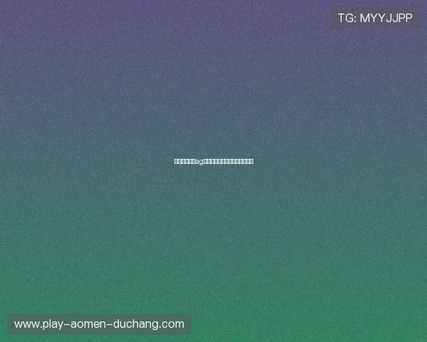 如何充分利用ag视讯网站论坛提升您的博彩技术 如何充分利用ag视讯网站论坛提升您的博彩技术